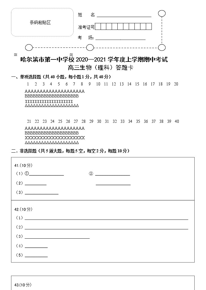 答题卡第1页