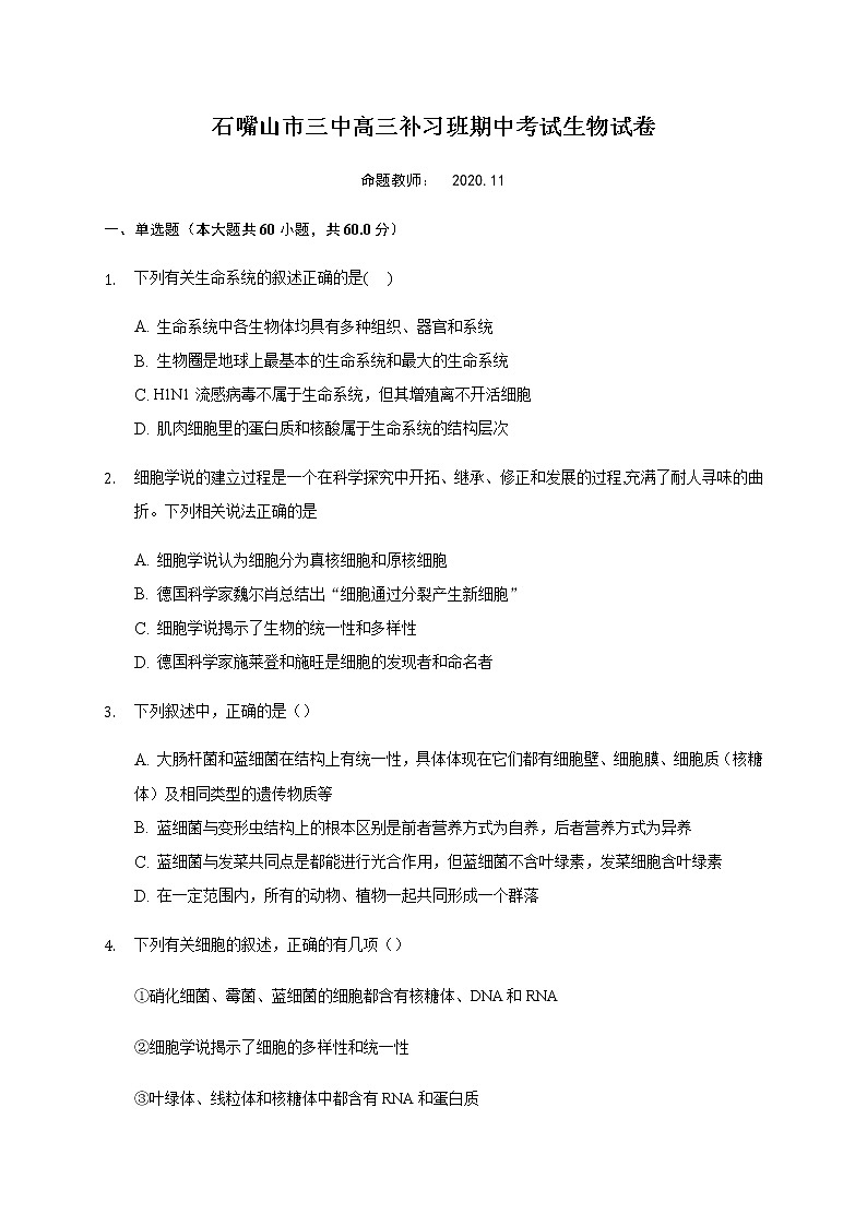 2021石嘴山三中高三上学期期中考试生物试题(补习班)含答案第1页