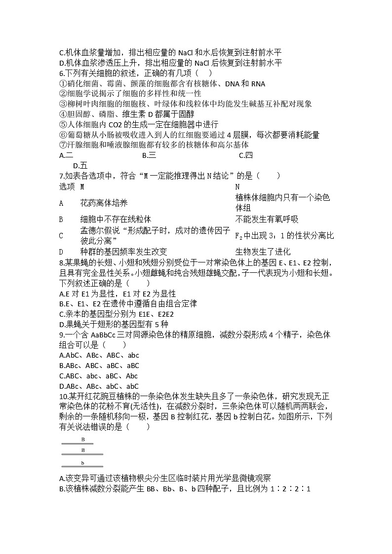 2021重庆市高三第二次预测性考试生物试题含答案第2页