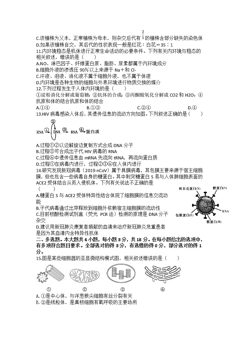 2021重庆市高三第二次预测性考试生物试题含答案第3页