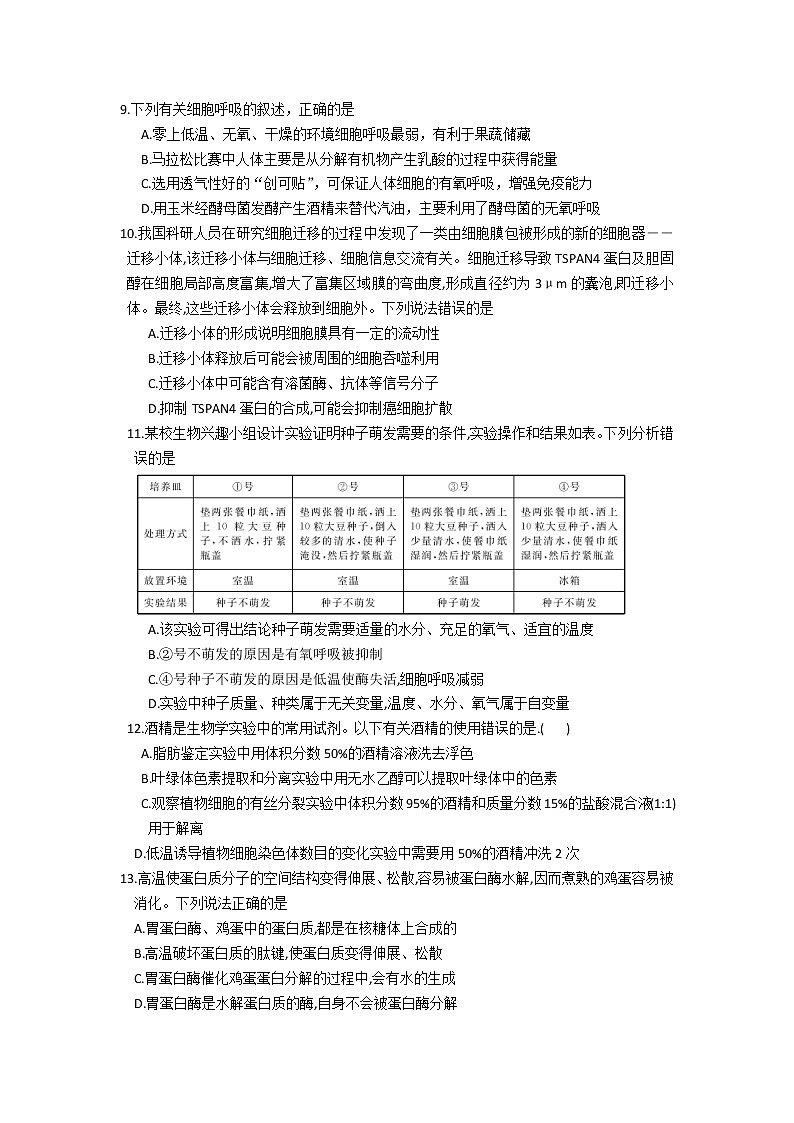 2021厦门湖滨中学高三10月月考生物试题含答案02