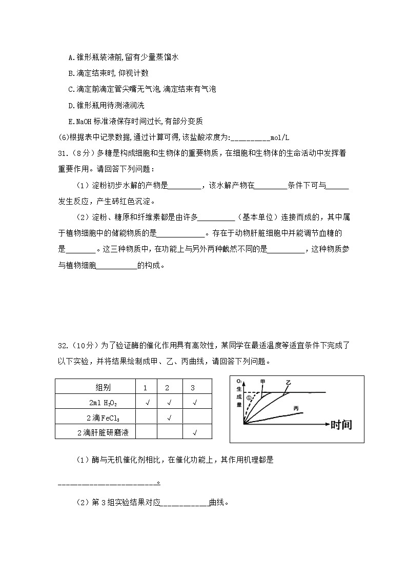 2021遂宁高级实验学校高三上学期第二次考试生物试卷含答案第3页