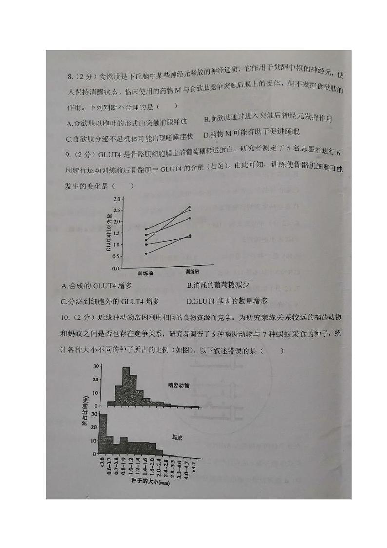 2021泉州安溪八中高三上学期第8周质量检测生物试题扫描版含答案第3页