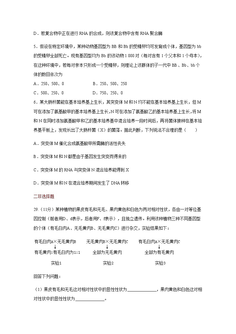 2021四川省仁寿二中高三上学期第二次月考(10月)理综-生物试题含答案02