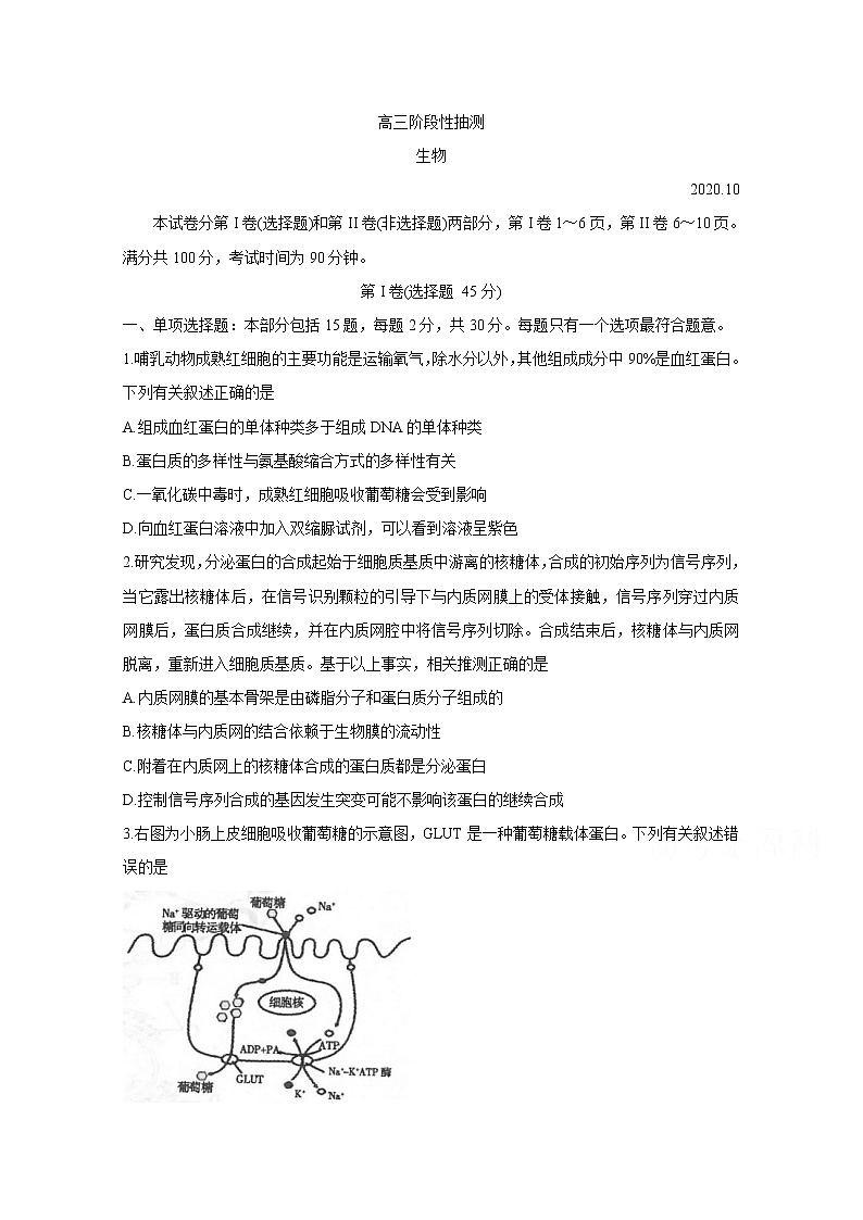 2021常熟高三上学期阶段性抽测一试题生物含答案第1页