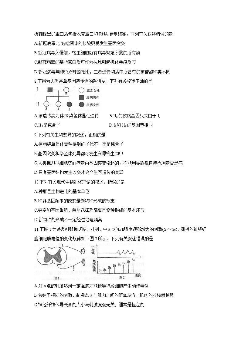 2021常熟高三上学期阶段性抽测一试题生物含答案第3页