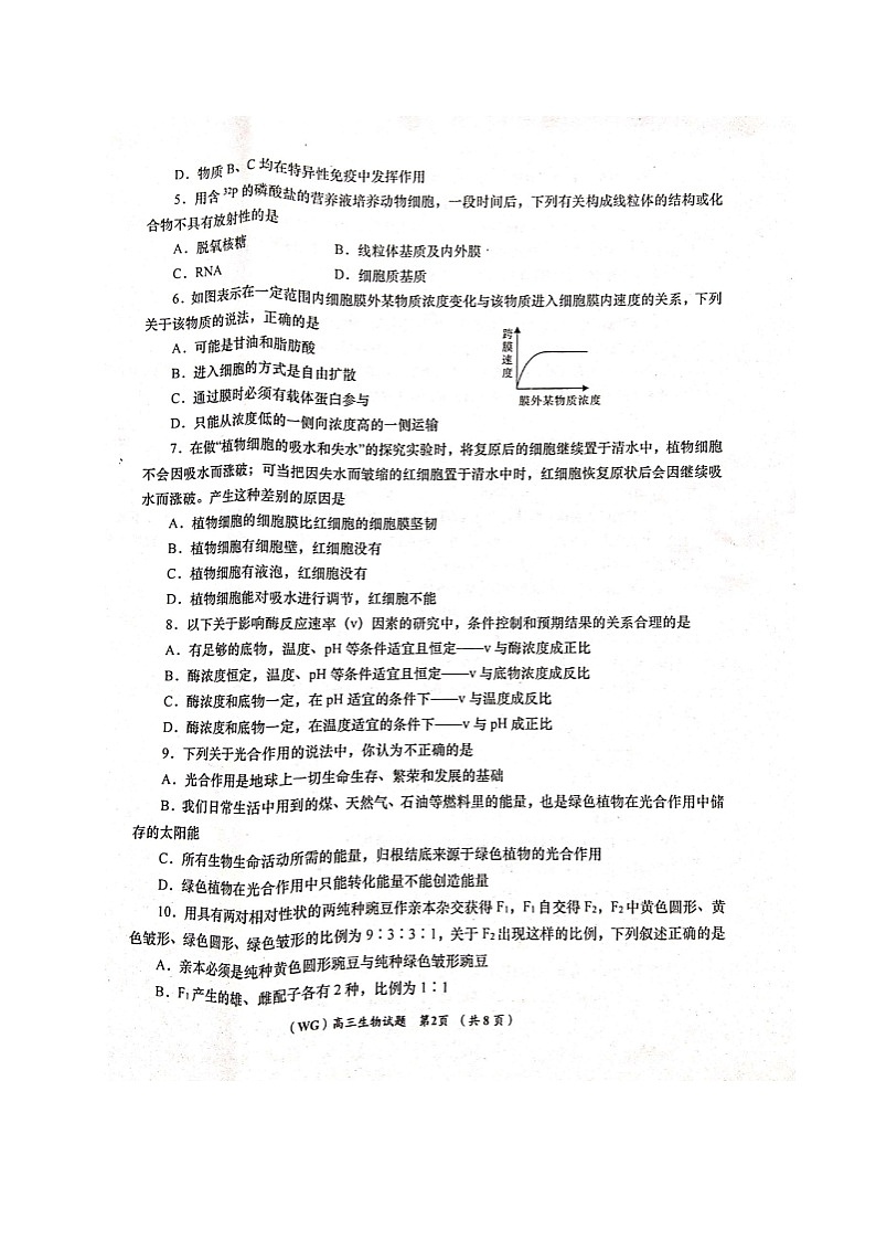 2021咸阳武功县高三第一次质量检测生物试题扫描版含答案02