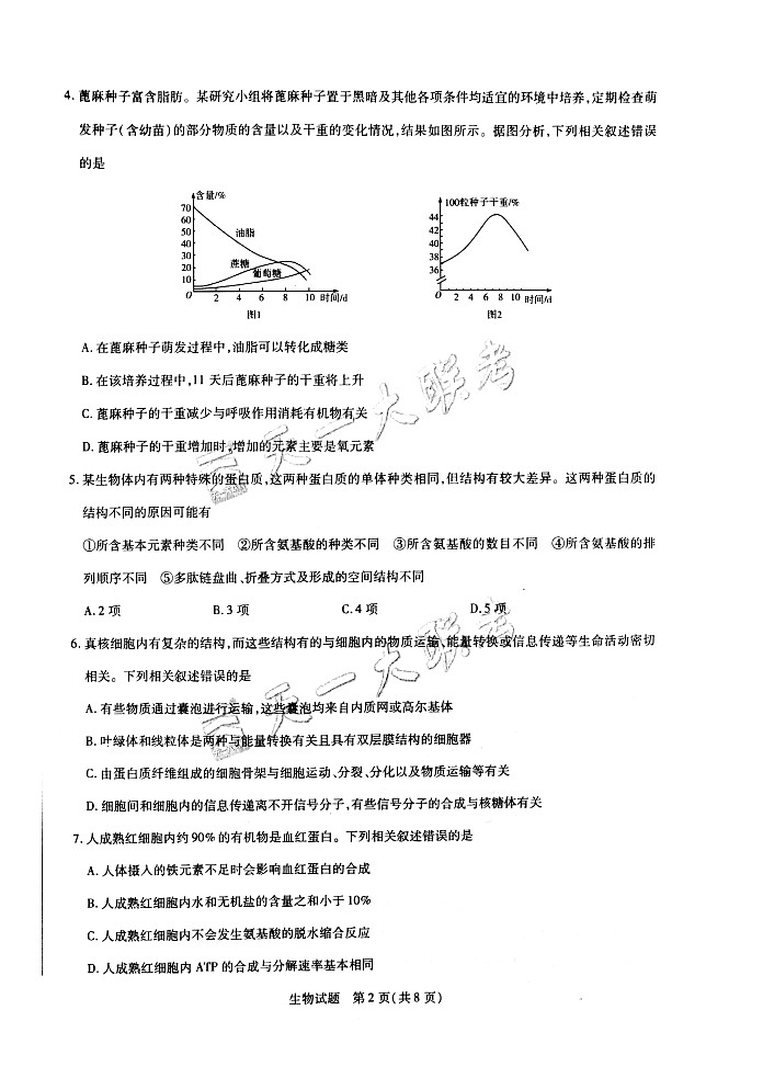 2021天一大联考“皖豫联盟体”高三第一次考试生物PDF版含答案02