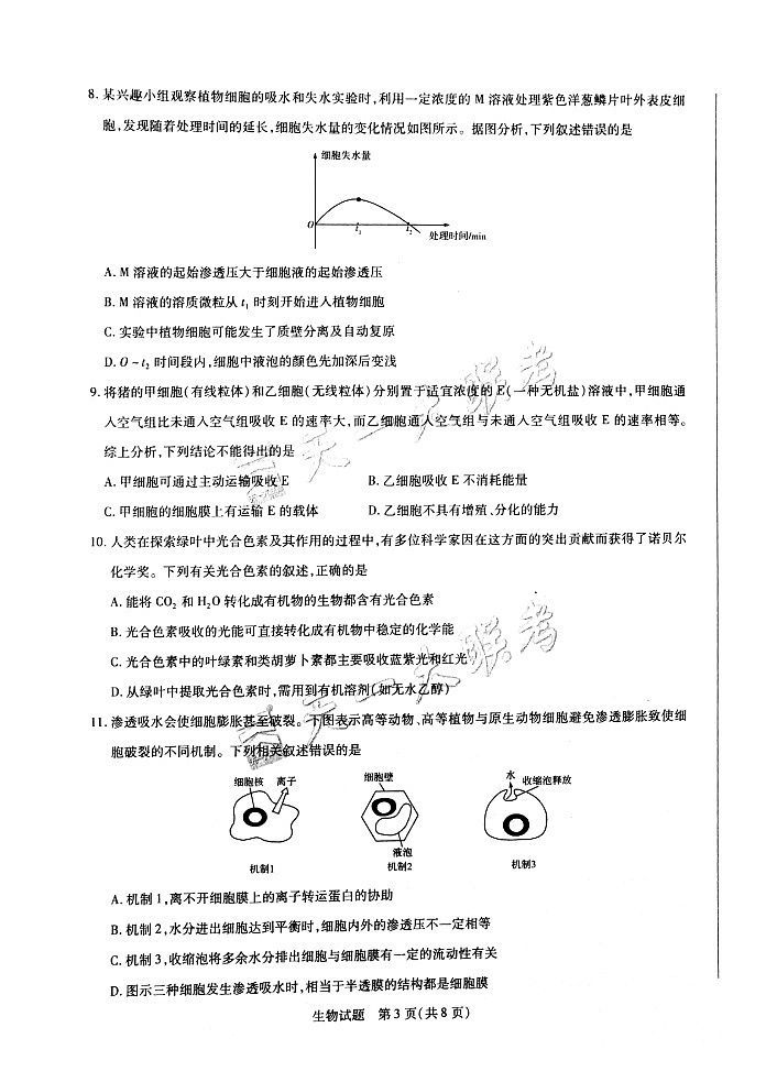 2021天一大联考“皖豫联盟体”高三第一次考试生物PDF版含答案03