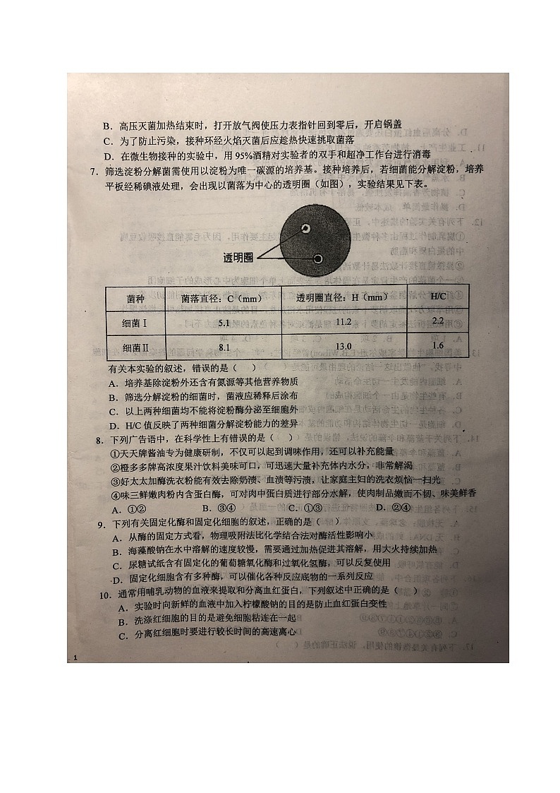 2021六安一中高三上学期第二次月考生物试题扫描版含答案第2页