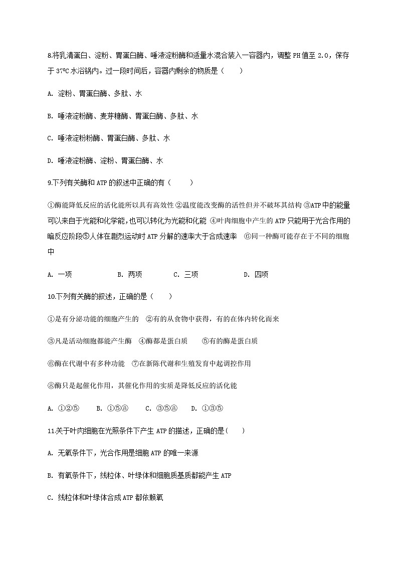 2021黑山县黑山中学高三上学期第二次月考生物试题含答案第3页