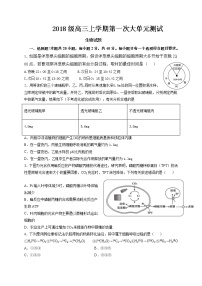 2021新泰一中老校区（新泰中学）高三上学期第一次月考生物试题含答案