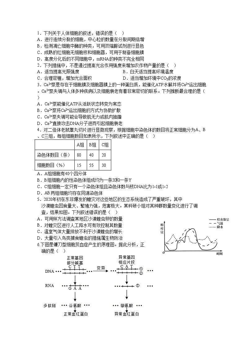 2021泸县五中高三上学期第一次月考理综-生物试题含答案01
