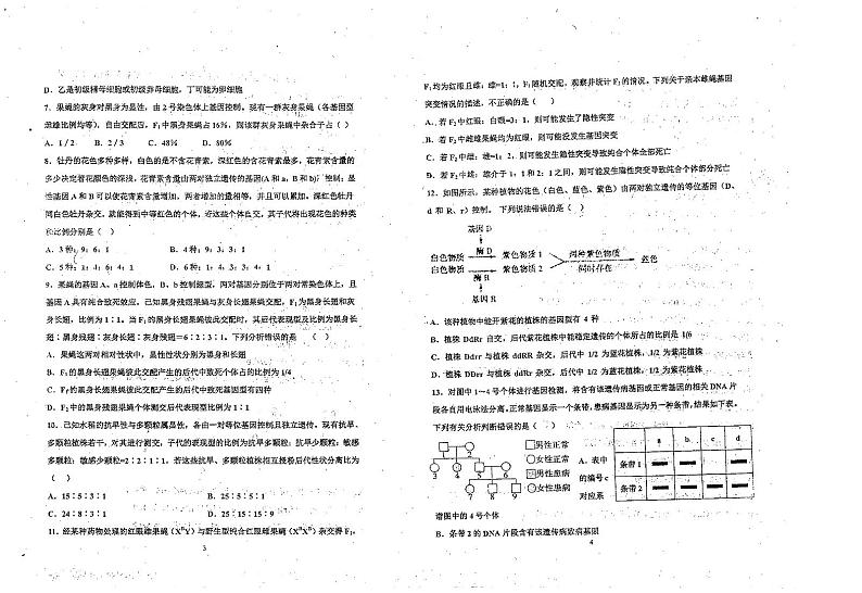 山东省东明县第一中学2021届高三上学期第一次月考生物试题(PDF版)第2页