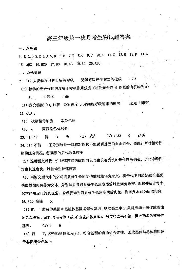 生物答案第1页