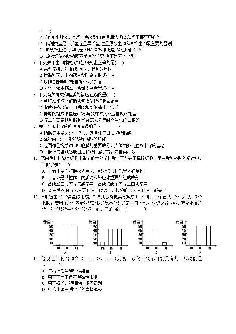2021南昌新建县一中高三第一次月考生物试卷含答案第2页
