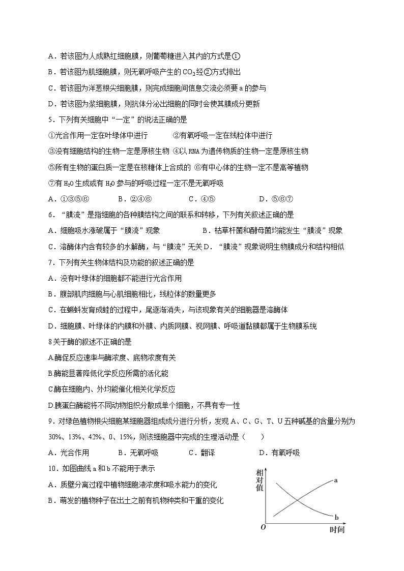 2021省双鸭山一中高三上学期第一次月考生物试题含答案第2页
