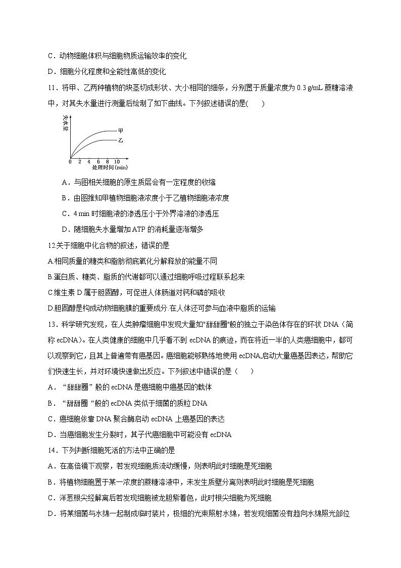 2021省双鸭山一中高三上学期第一次月考生物试题含答案第3页
