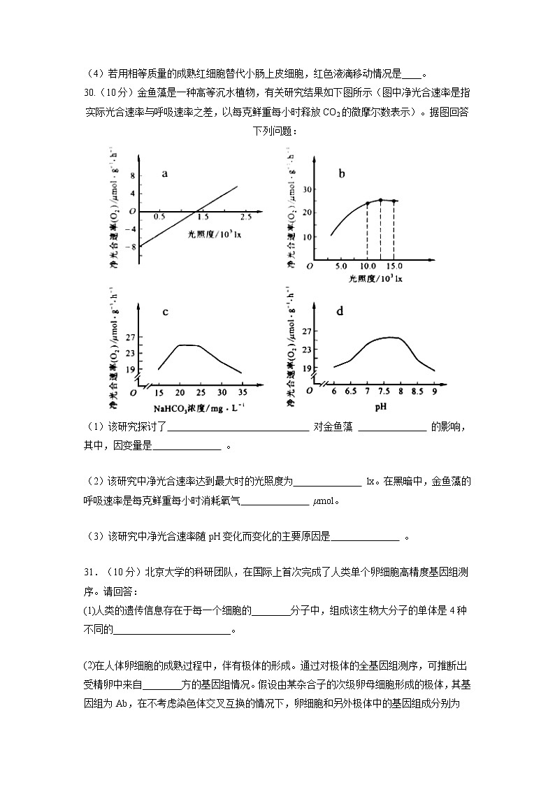 2021桂林十八中高三上学期第二次月考理科综合生物试题含答案第3页