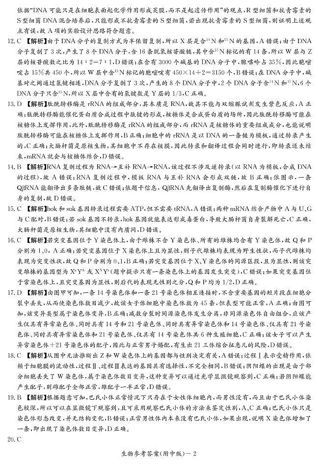 6生物(附中高三二次答案)第2页