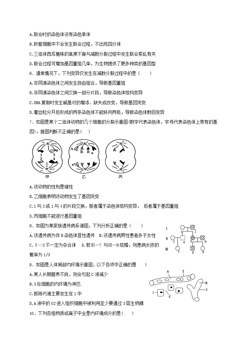 2020江苏省东台创新高级中学高三11月检测生物试题含答案第2页