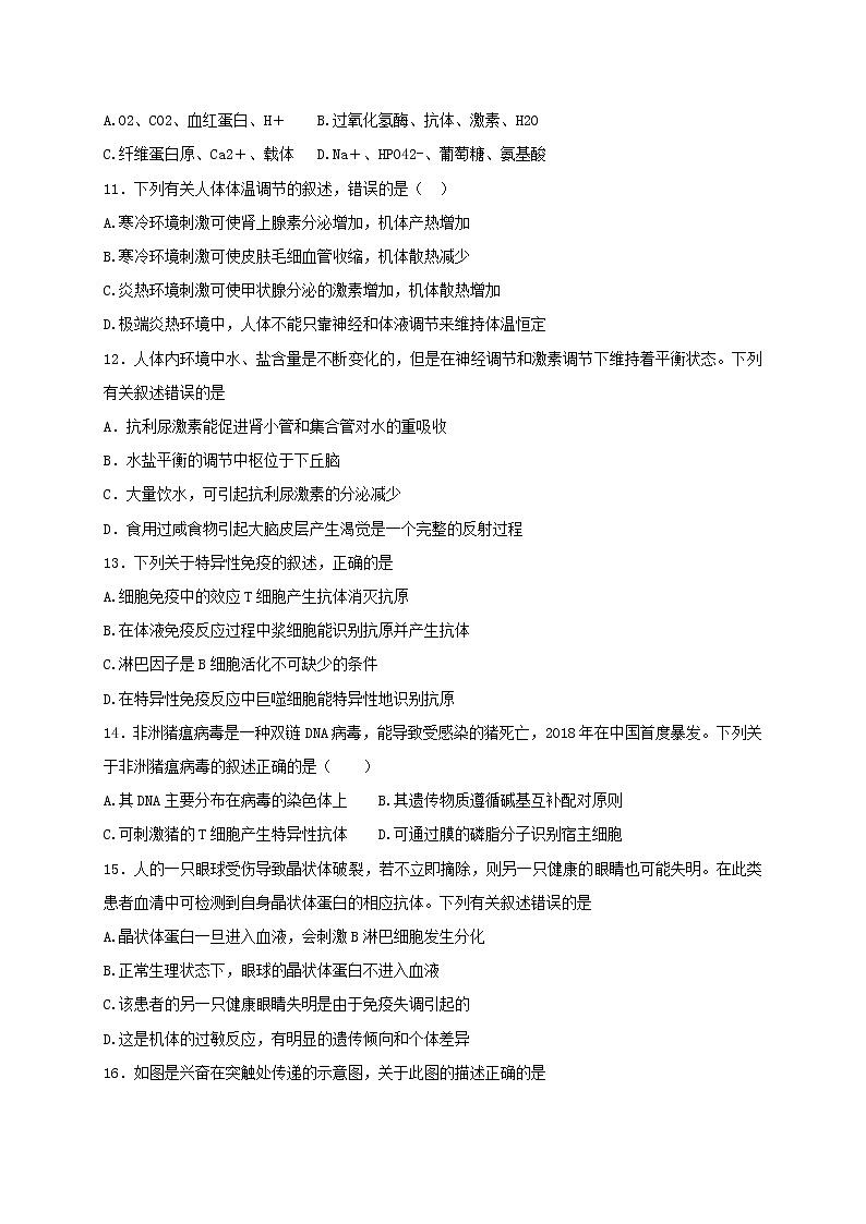 2020江苏省东台创新高级中学高三11月检测生物试题含答案第3页