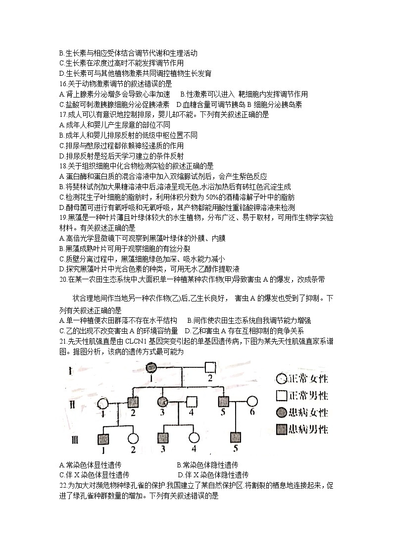 2021泉州高三毕业班质量监测(一)生物试卷含答案03