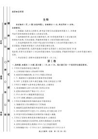 2021南昌南昌县莲塘二中高三9月阶段性测试生物试卷PDF版含答案