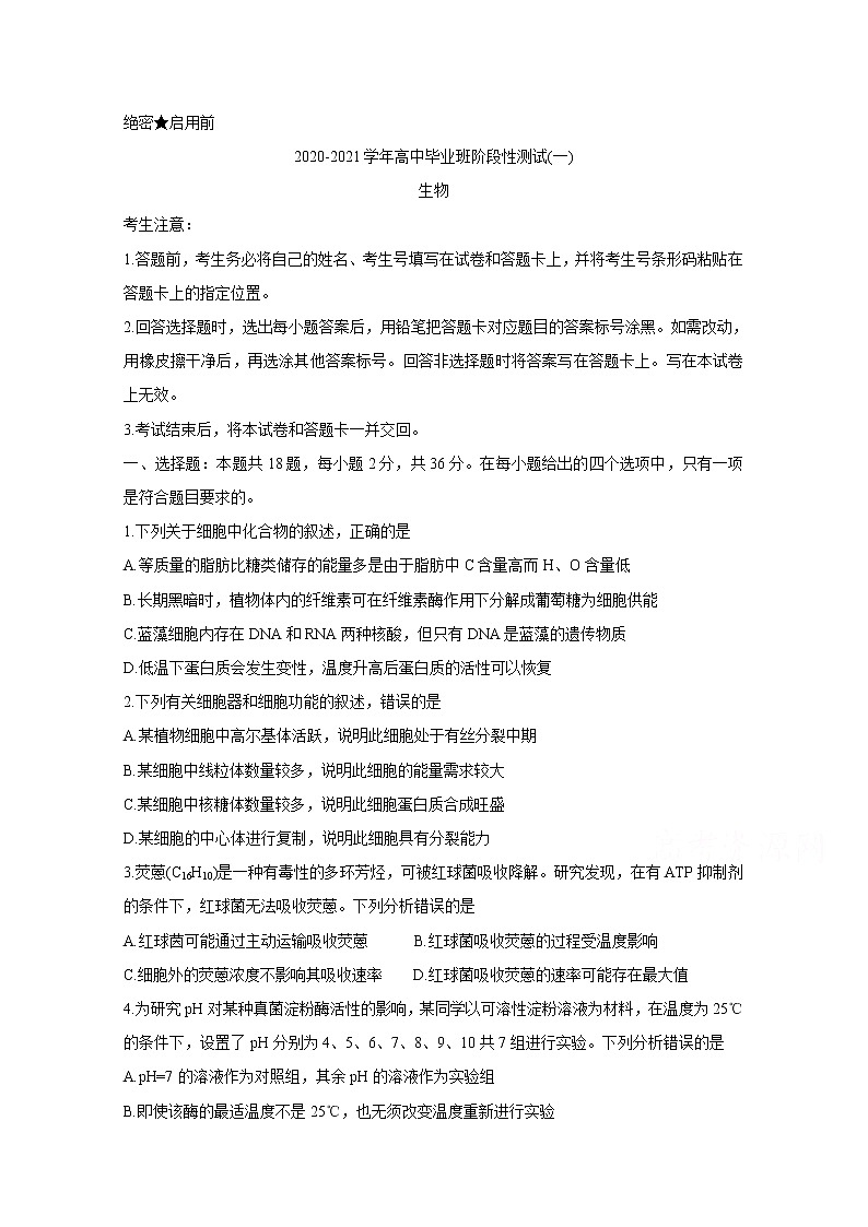 2021河南省天一大联考“顶尖计划”高三毕业班上学期第一次联考试题生物含答案第1页