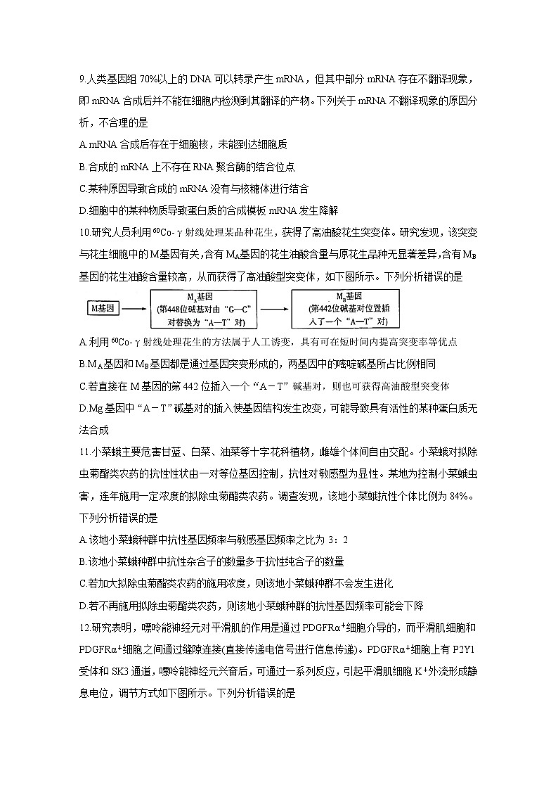 2021河南省天一大联考“顶尖计划”高三毕业班上学期第一次联考试题生物含答案第3页