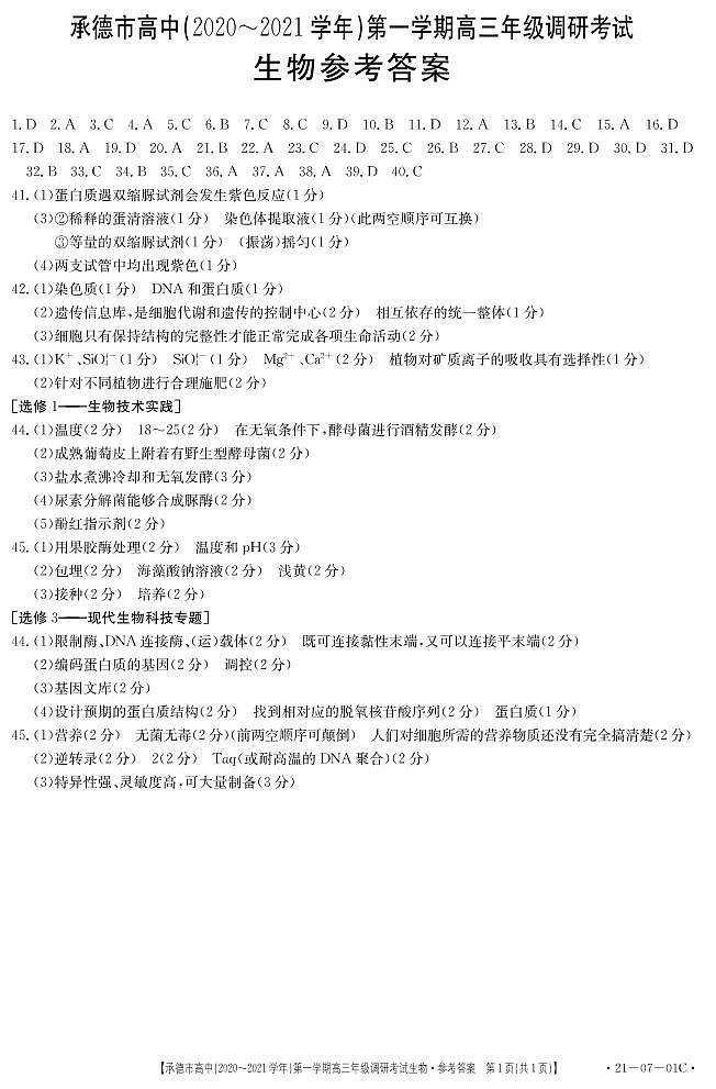 生物01C答案第1页