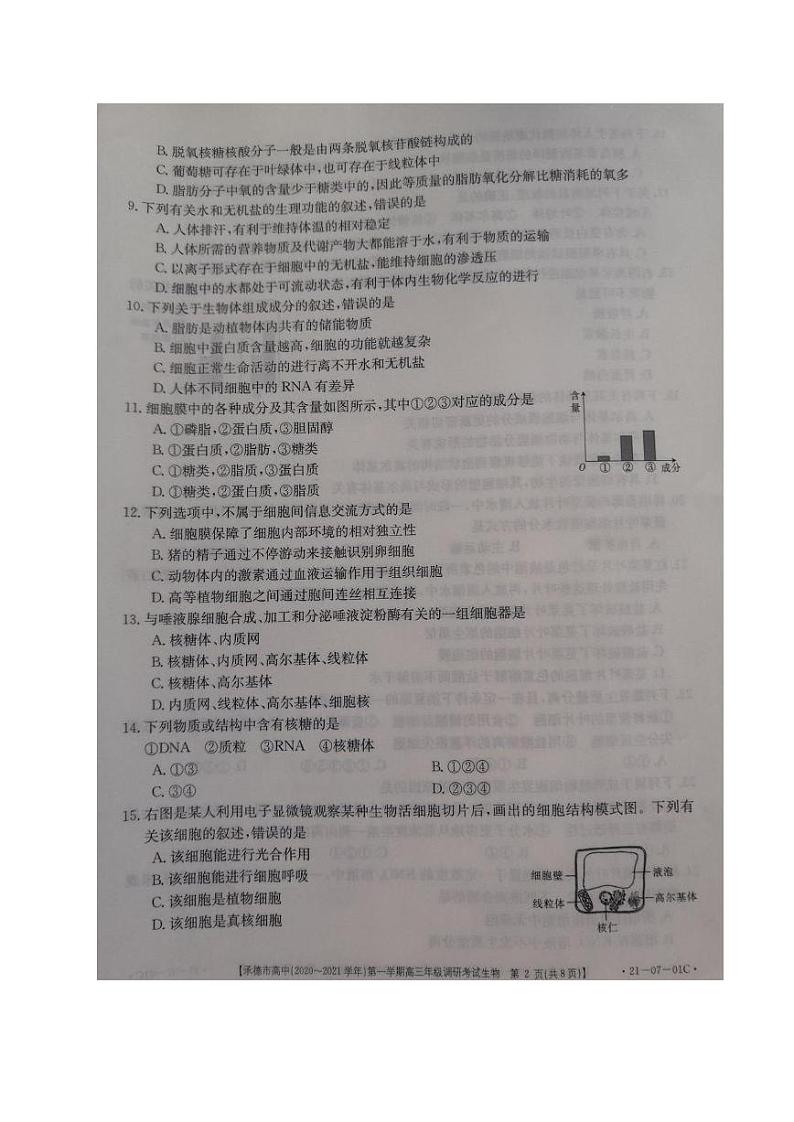河北省承德市高中2021届高三第一次调研考试生物试题(图片版)第2页