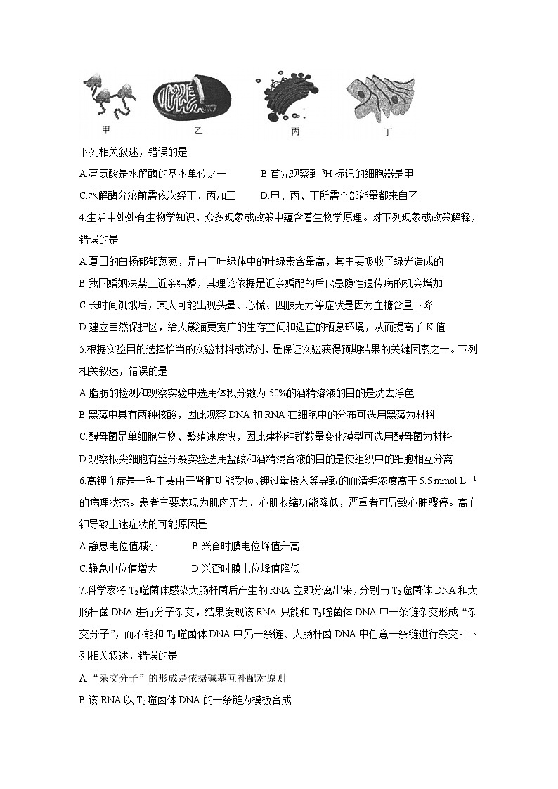 2021唐山高三上学期第一次摸底考试生物含答案第2页