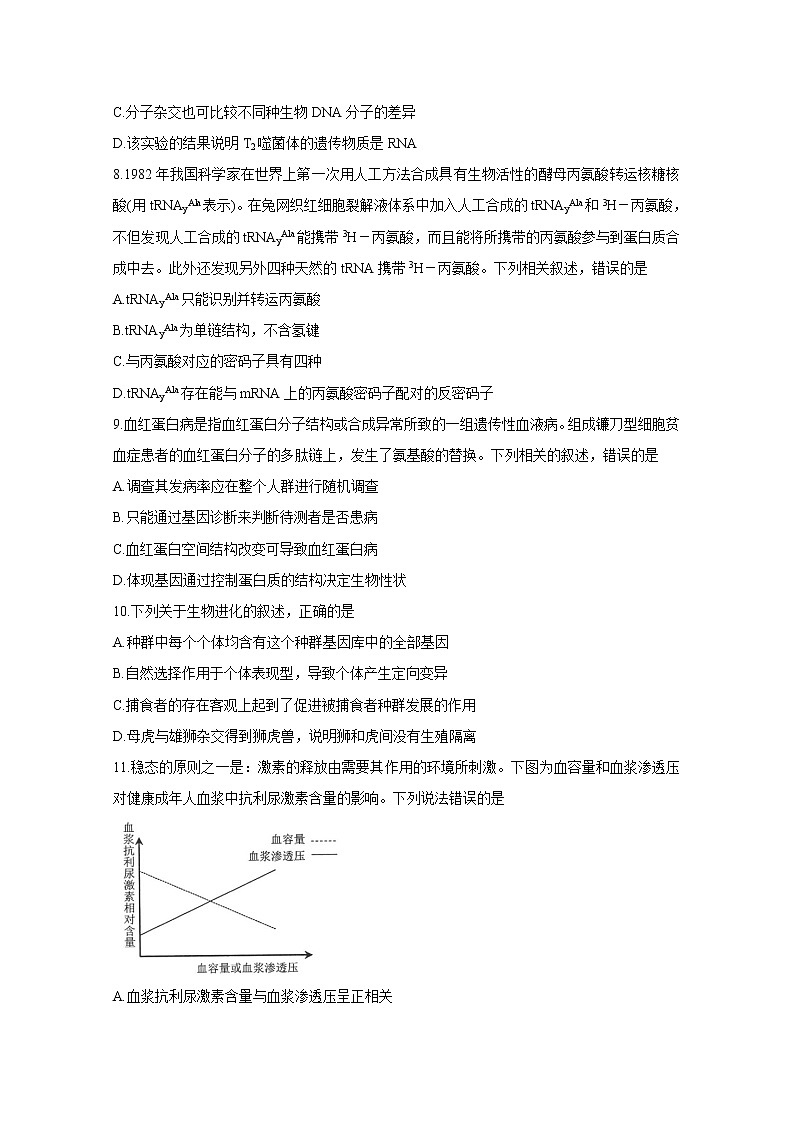 2021唐山高三上学期第一次摸底考试生物含答案第3页