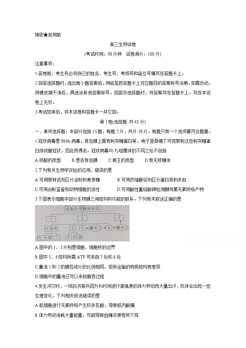 2021朝阳建平县高三9月联考试题生物含答案第1页