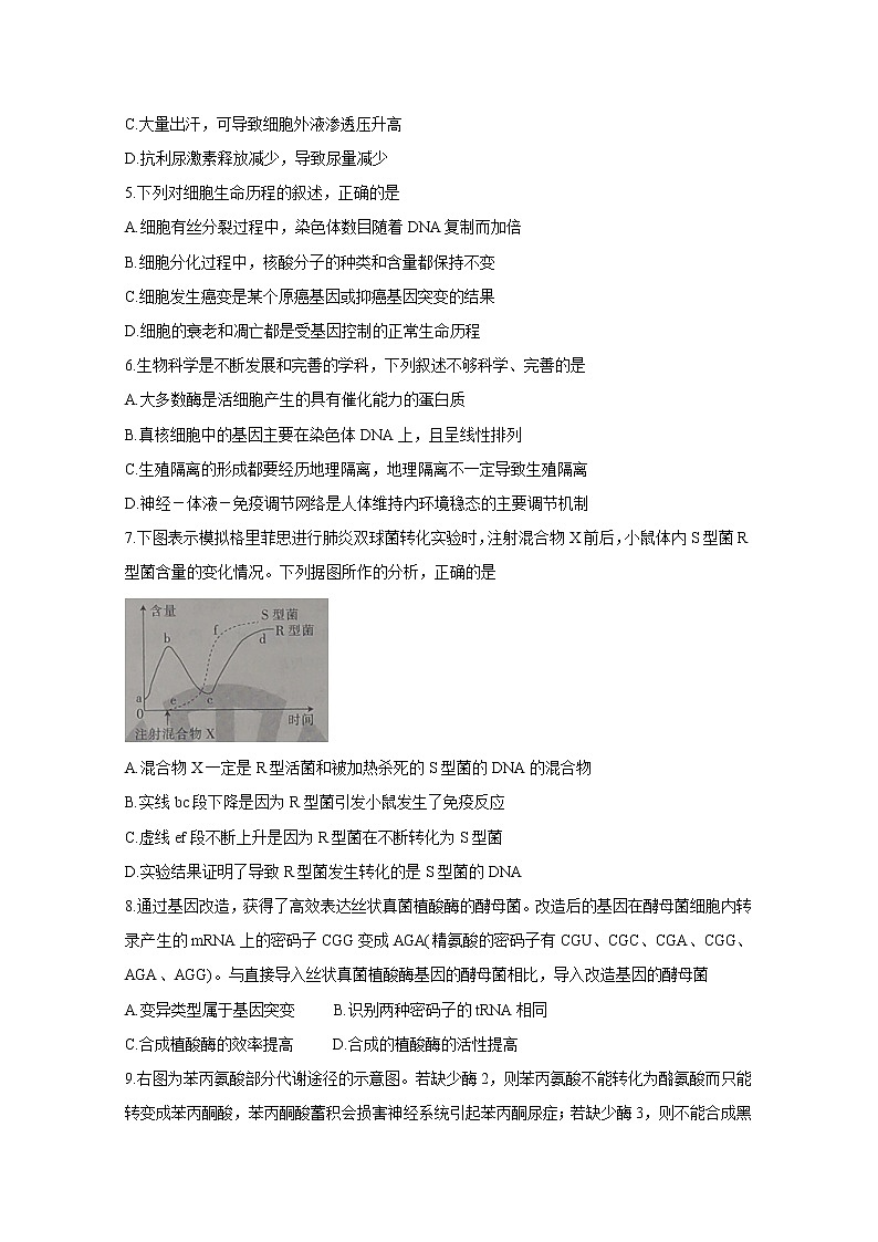 2021朝阳建平县高三9月联考试题生物含答案第2页
