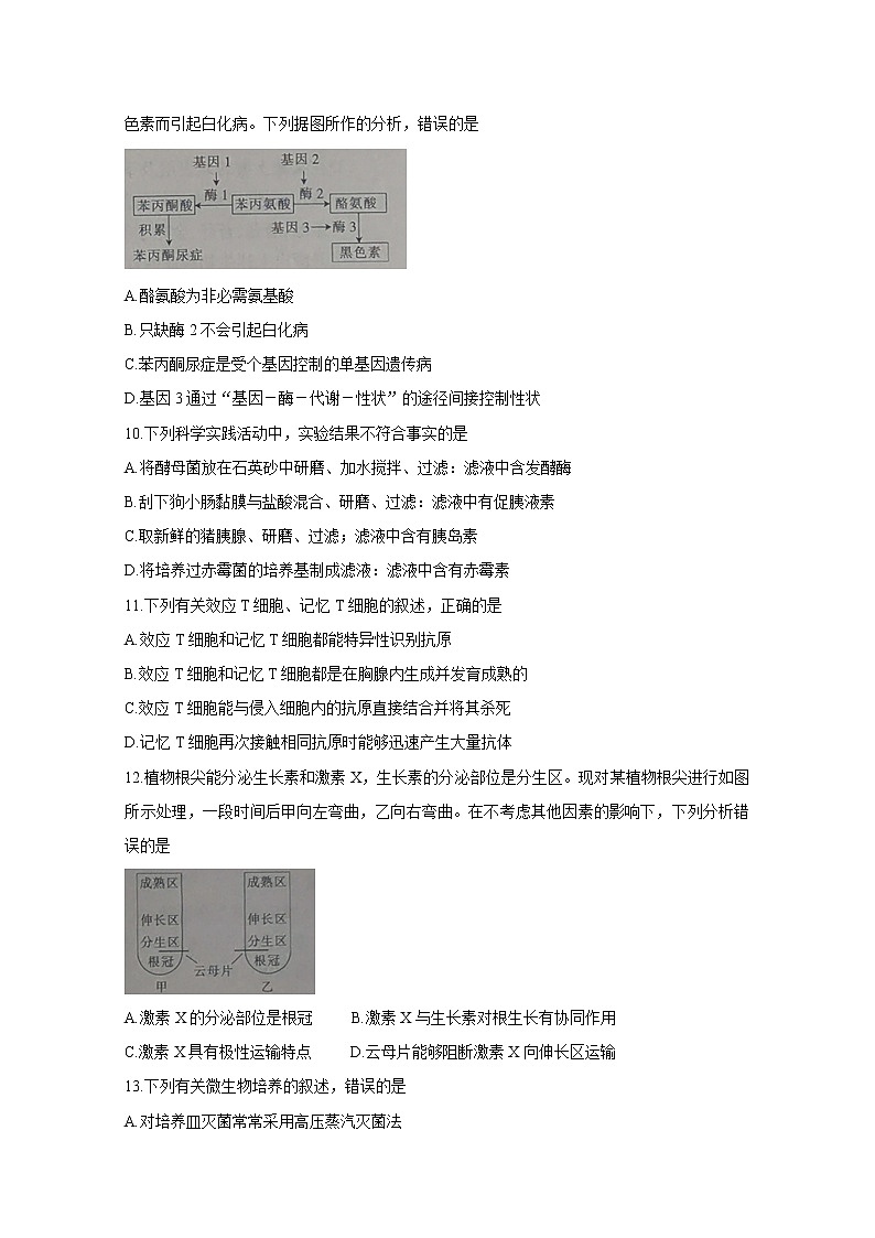 2021朝阳建平县高三9月联考试题生物含答案第3页