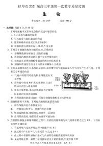 2021蚌埠高三上学期第一次质量监测（一模）生物试题图片版含答案