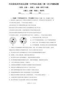 2021沧州泊头一中高三上学期第一次月考生物试题（可编辑）PDF版含答案