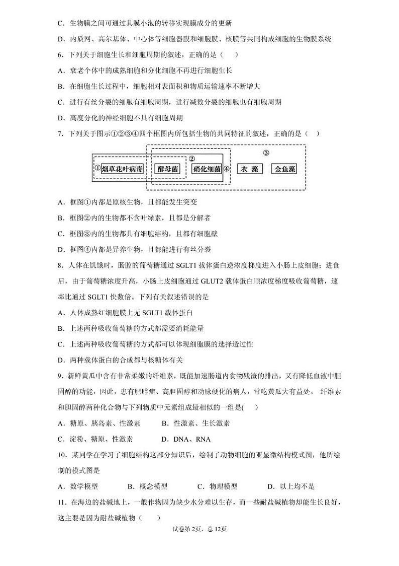 2021沧州泊头一中高三上学期第一次月考生物试题(可编辑)PDF版含答案第2页