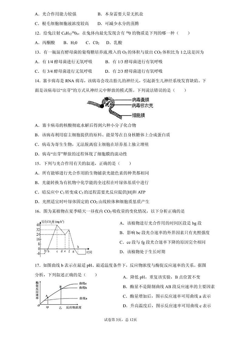 2021沧州泊头一中高三上学期第一次月考生物试题(可编辑)PDF版含答案第3页