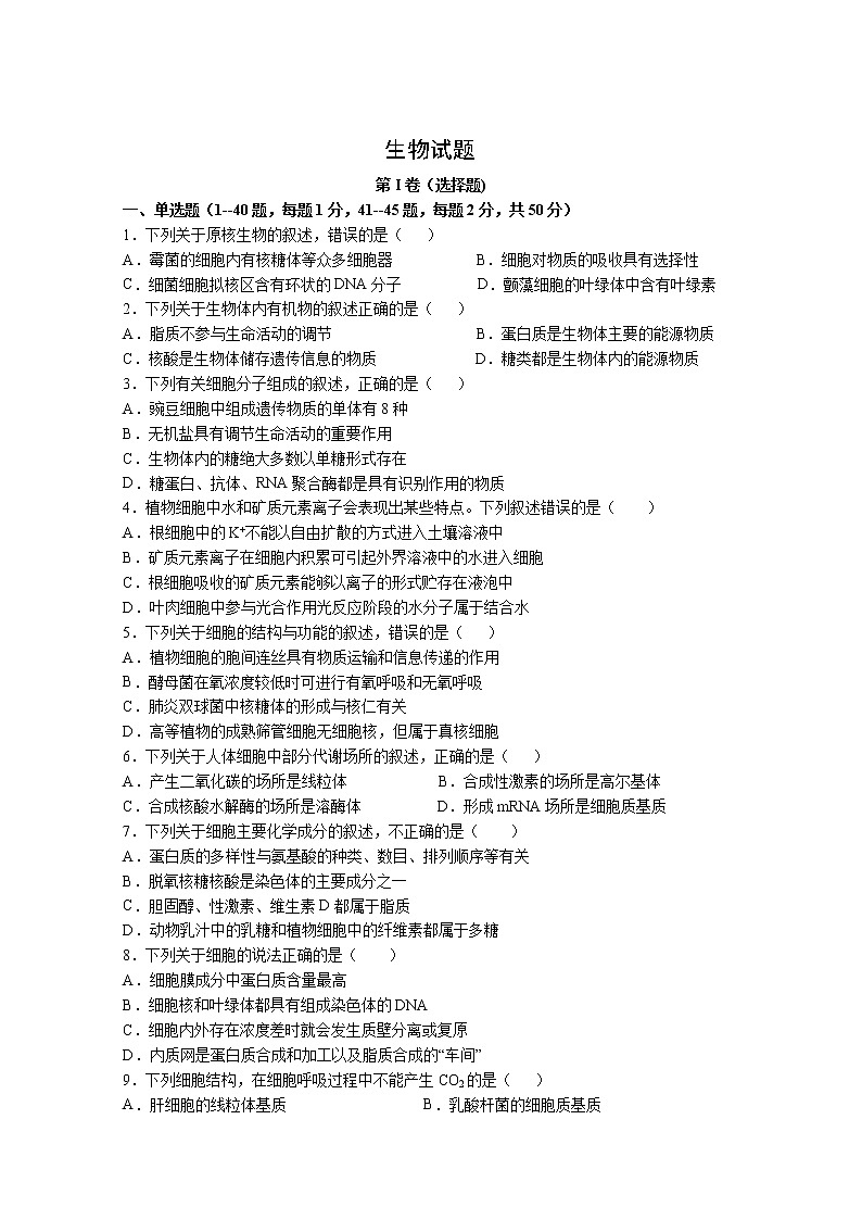 2020衡水深州中学高三上学期第二次月考生物试卷含答案第1页