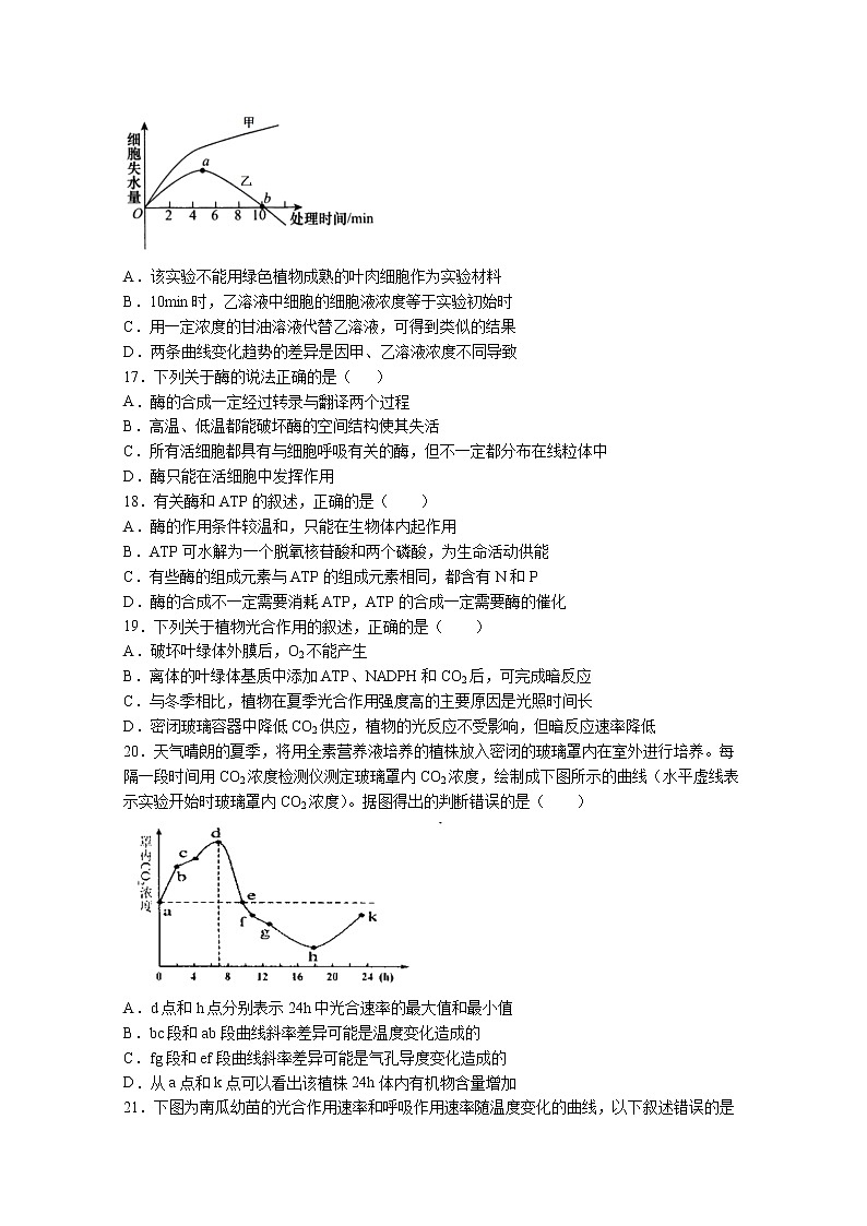 2020衡水深州中学高三上学期第二次月考生物试卷含答案第3页