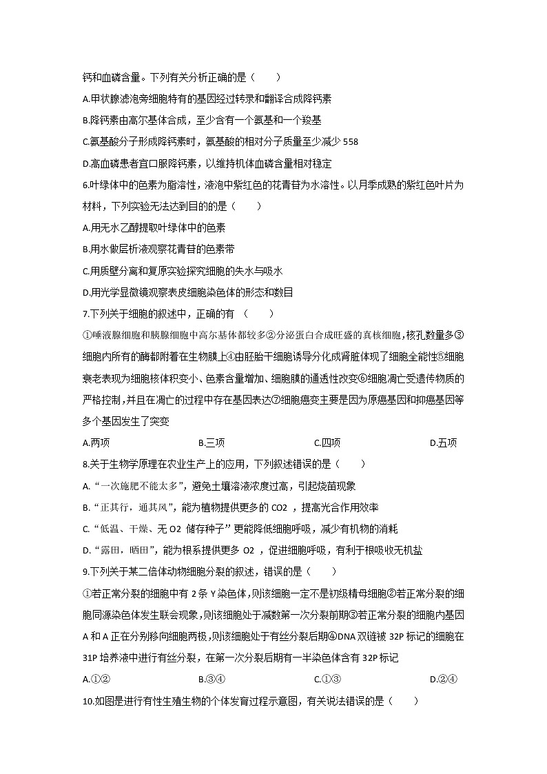 2021重慶市高三上學期第一次預測性考試生物試題含答案第2頁