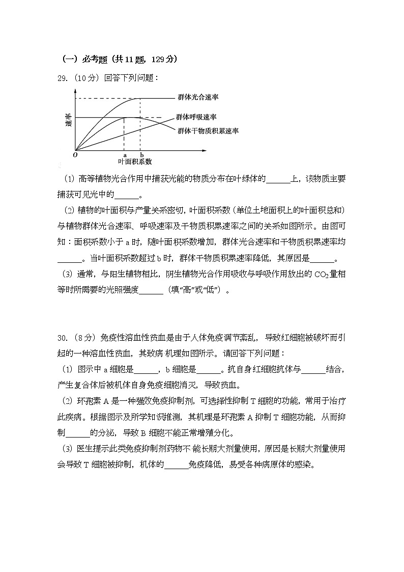 2020西安中学高三适应性考试(三)生物试题含答案第3页