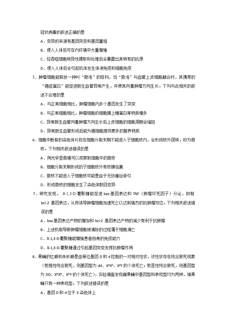 2020威海高三4月高考模拟考试(一模)生物试题含答案02
