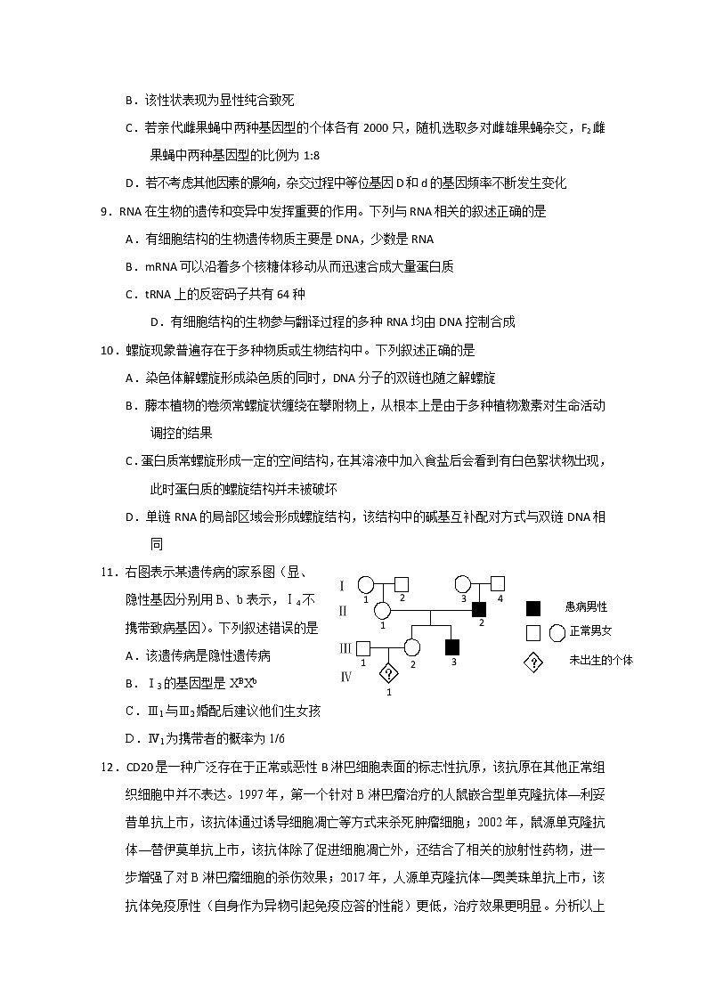2020威海高三4月高考模拟考试(一模)生物试题含答案03