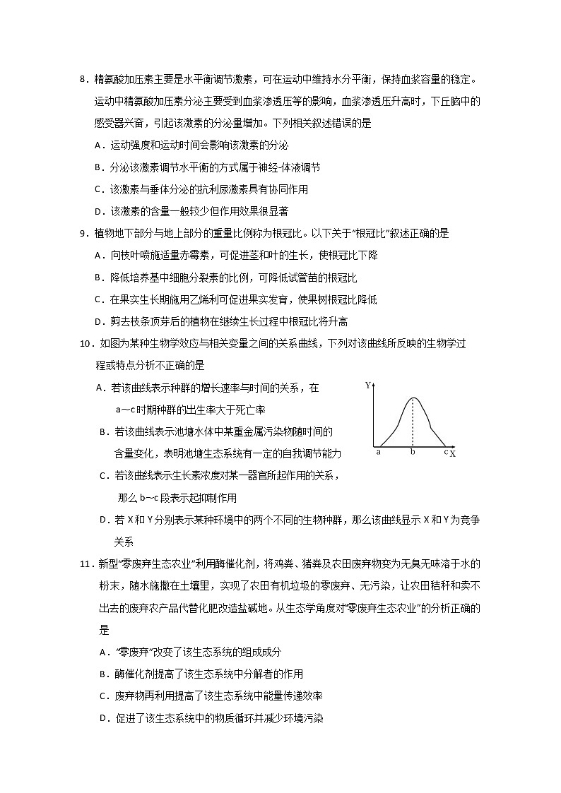 2020泰安肥城高三适应性训练(二)生物试题含答案第3页