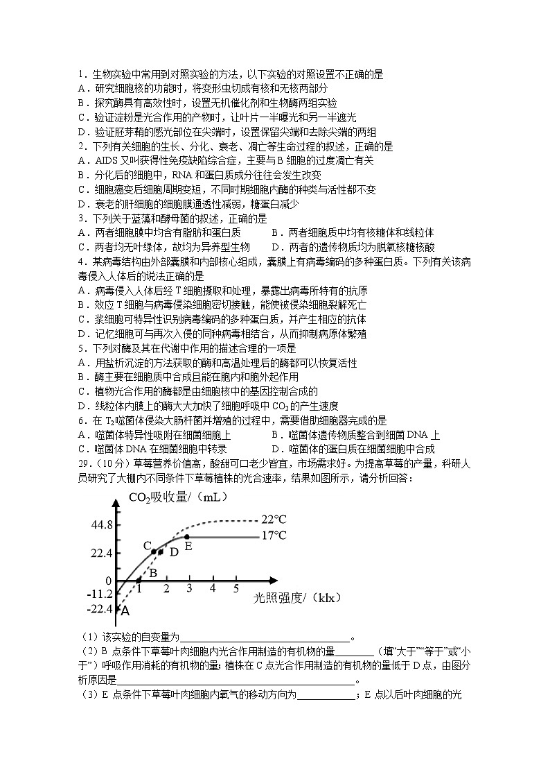 2020泸县五中高三下学期第二次高考适应性考试理综-生物试题含答案第1页
