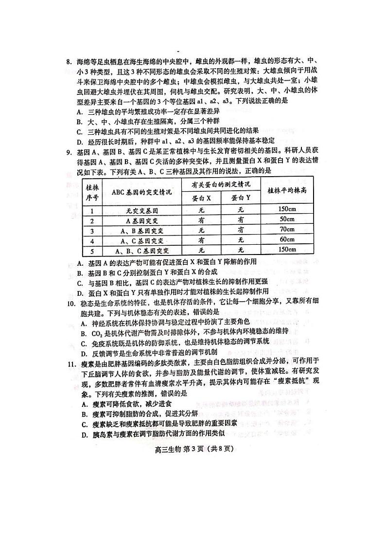 山东省济宁市第一中学2020届高三考前冲刺测试(一)生物试题(扫描版)第3页